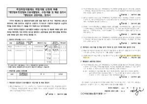 개인정보-등-수집‧이용-및-제공동의서별도제출시_페이지_1